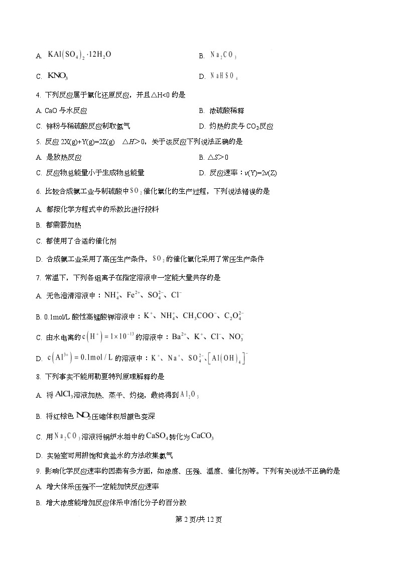 浙江省温州环大罗山联盟2025-2026学年高二上学期11月期中联考化学试题（原卷版）第2页
