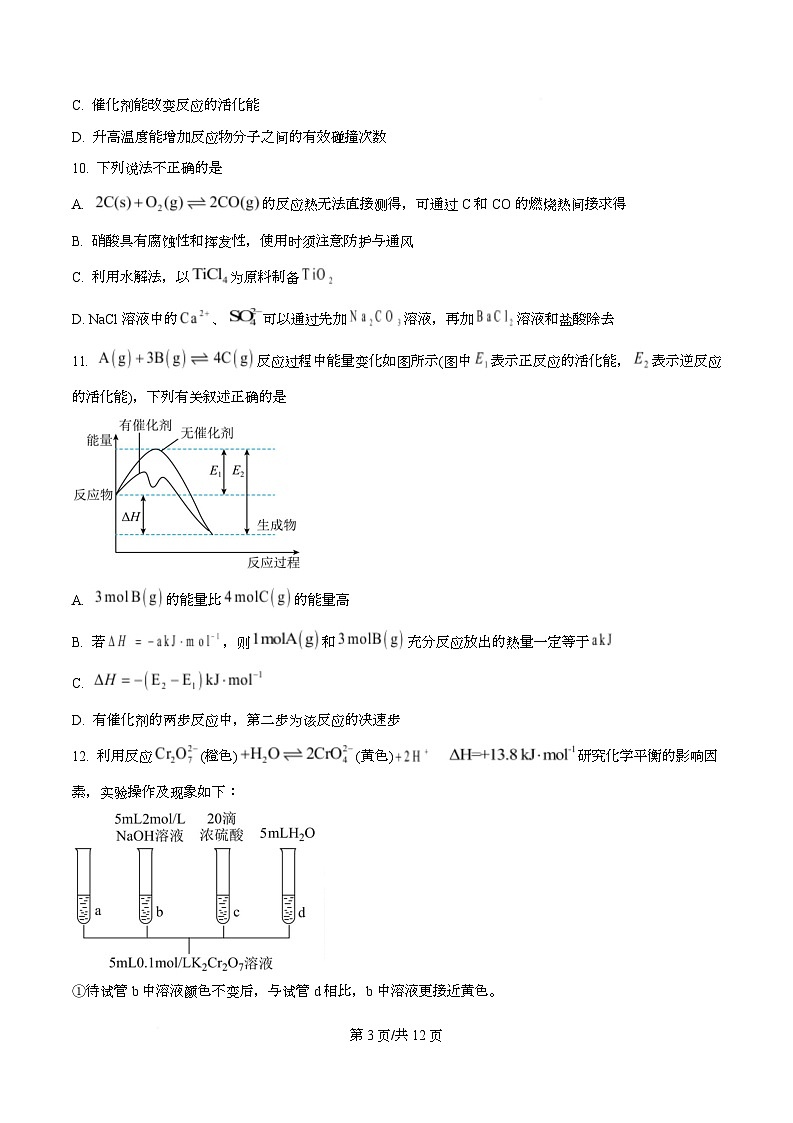 浙江省温州环大罗山联盟2025-2026学年高二上学期11月期中联考化学试题（原卷版）第3页