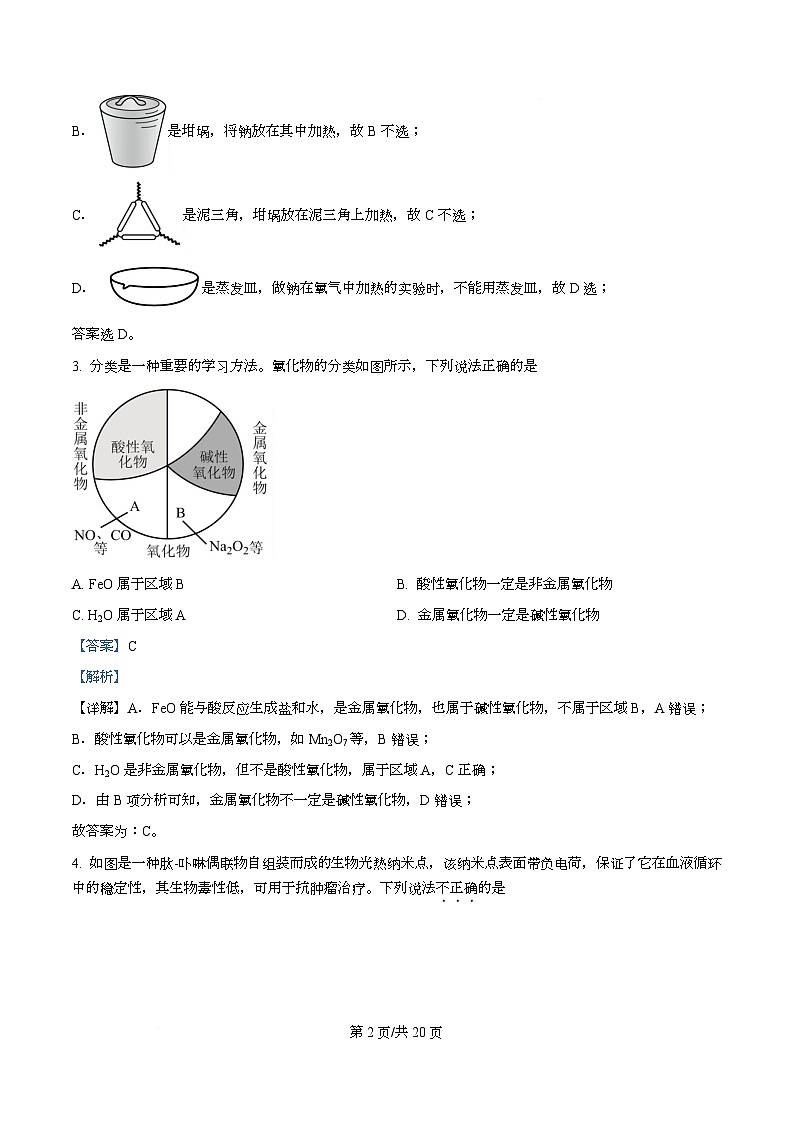 浙江省卓越高中联盟2025-2026学年高一上学期11月期中联考化学试题 Word版含解析第2页