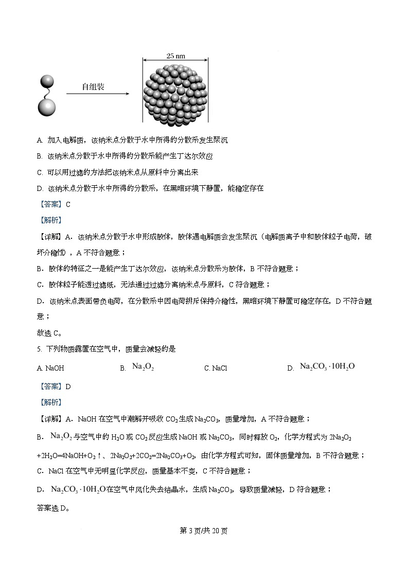 浙江省卓越高中联盟2025-2026学年高一上学期11月期中联考化学试题 Word版含解析第3页