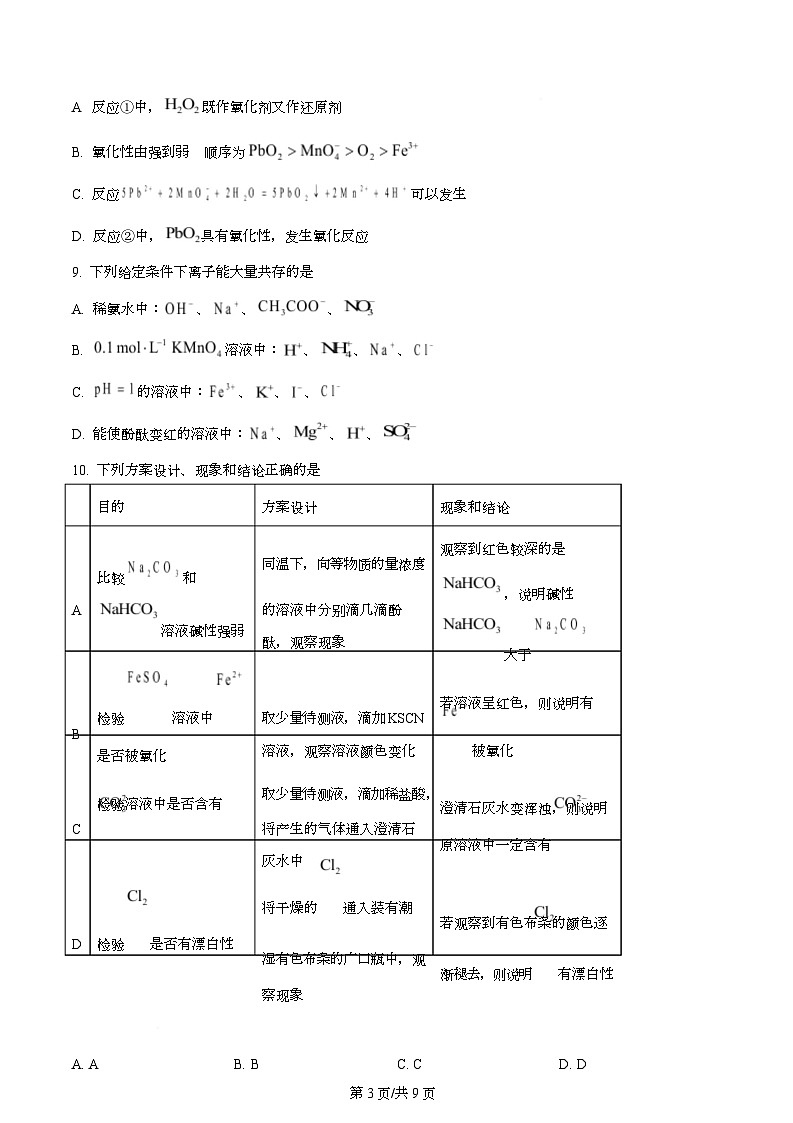 浙江省卓越高中联盟2025-2026学年高一上学期11月期中联考化学试题（原卷版）第3页