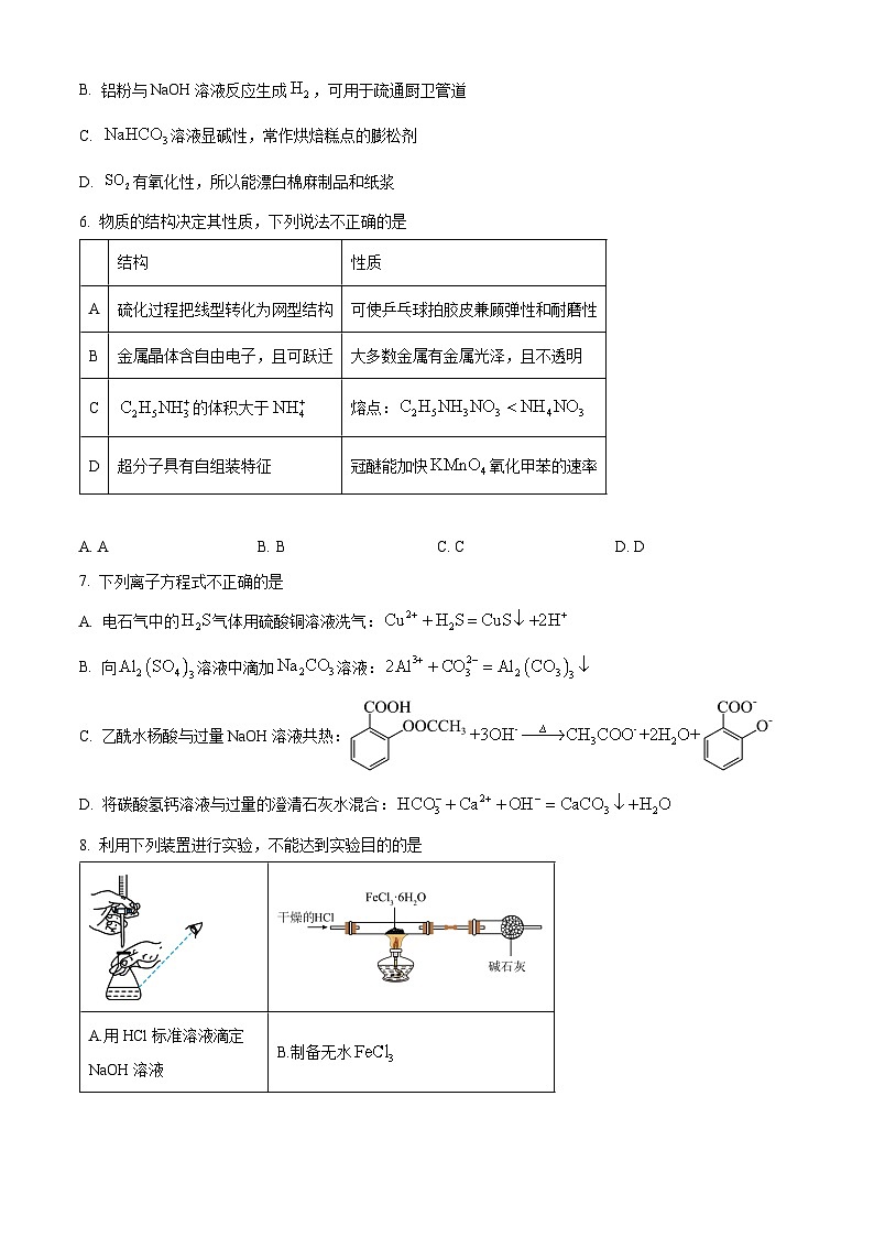 浙江省七校联盟2026届高三上学期一模化学试题（原卷版）第2页