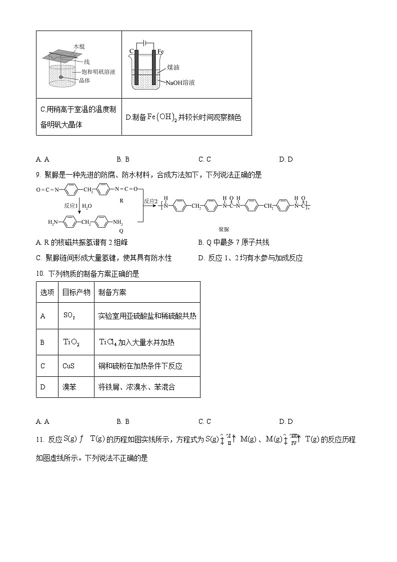 浙江省七校联盟2026届高三上学期一模化学试题（原卷版）第3页