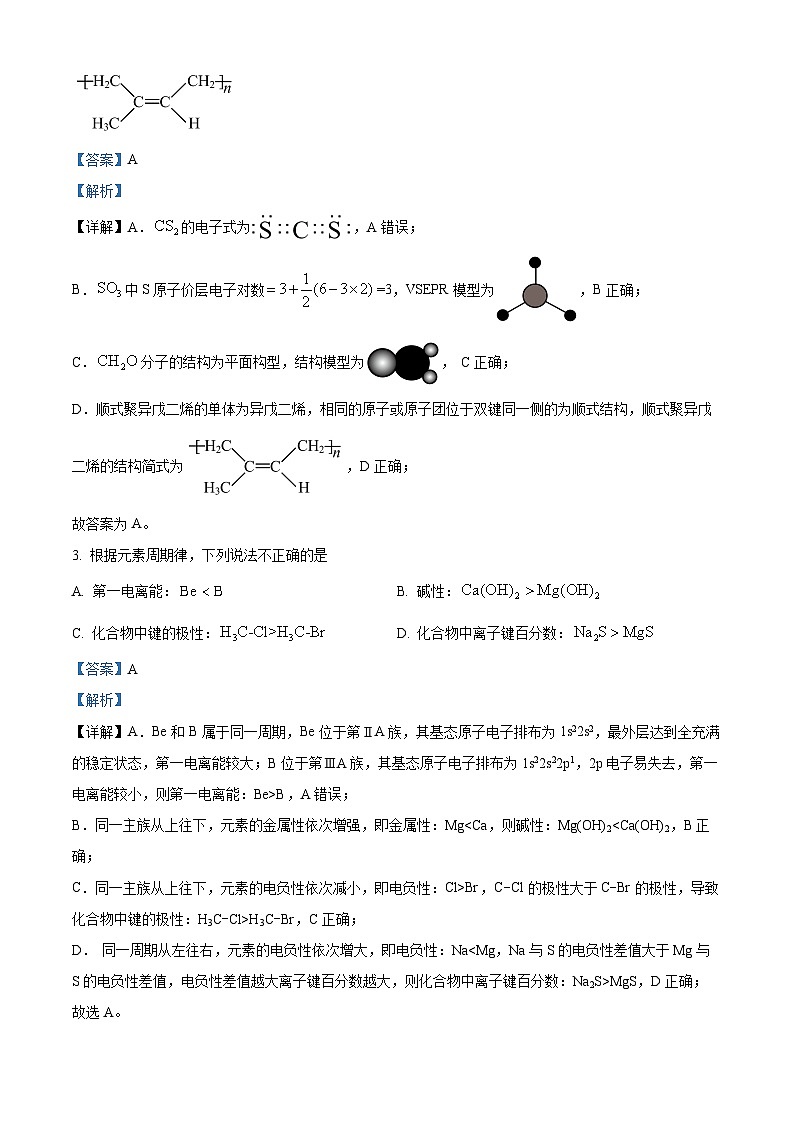 浙江省七校联盟2026届高三上学期一模化学试题 Word版含解析第2页