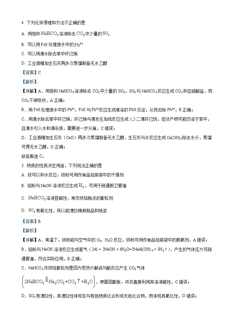 浙江省七校联盟2026届高三上学期一模化学试题 Word版含解析第3页