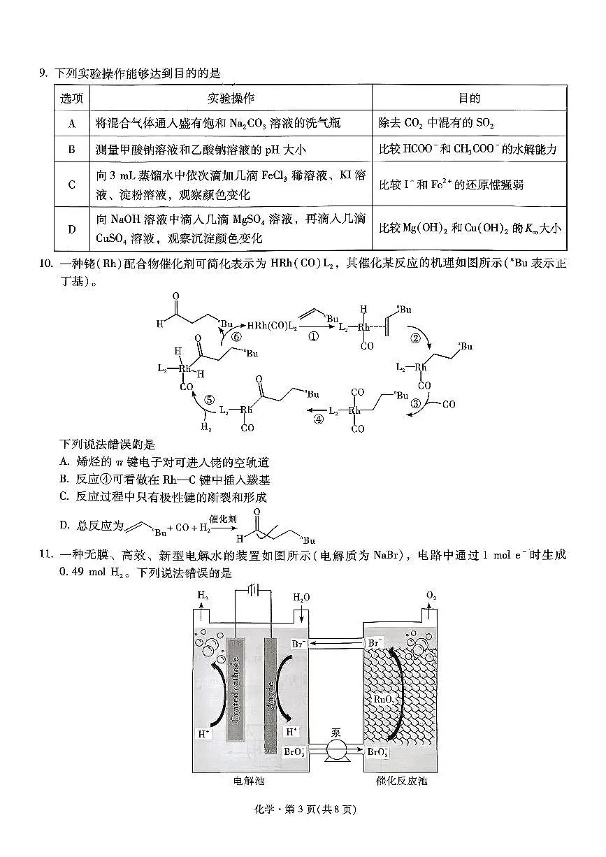 化学-云南省昆明一中2026届高三年级上学期第五次联考试卷及答案第3页