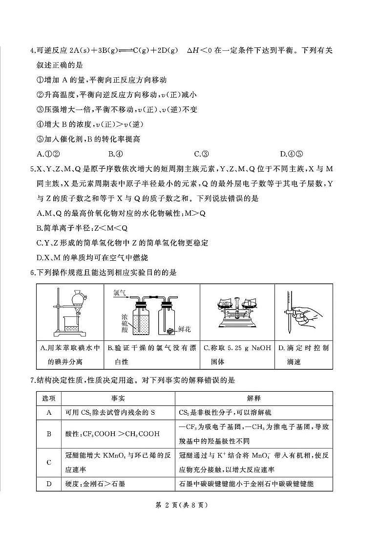 化学丨百师联盟2026届高三上学期1月期末考试试卷及答案第2页
