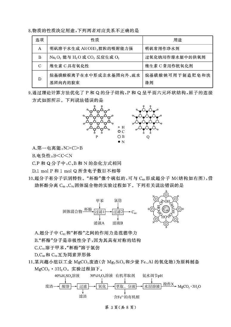 化学丨百师联盟2026届高三上学期1月期末考试试卷及答案第3页