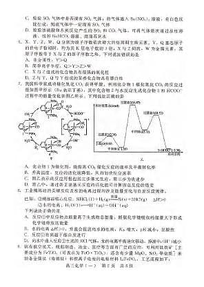 化学丨河北省NT20名校联合体2026届高三上学期1月1月质检考试试卷及答案第2页