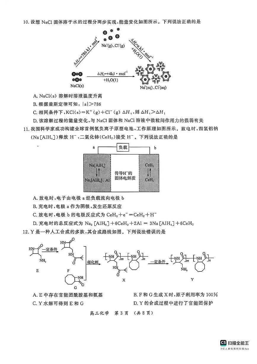 化学丨河南省开封市2026届高三上学期1月第一次质量检测试卷及答案第3页