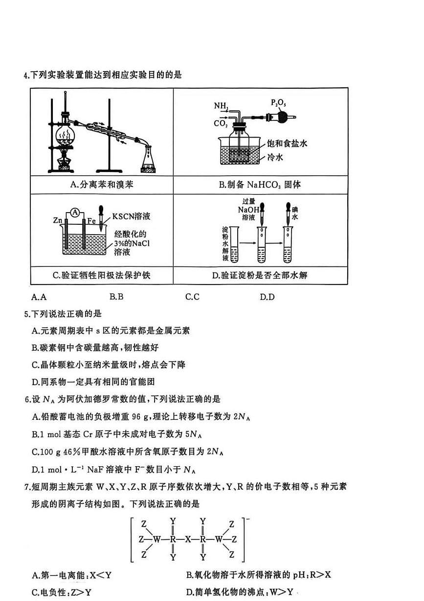 化学丨湖北省黄冈市2026届高三上学期1月期末试卷及答案第2页
