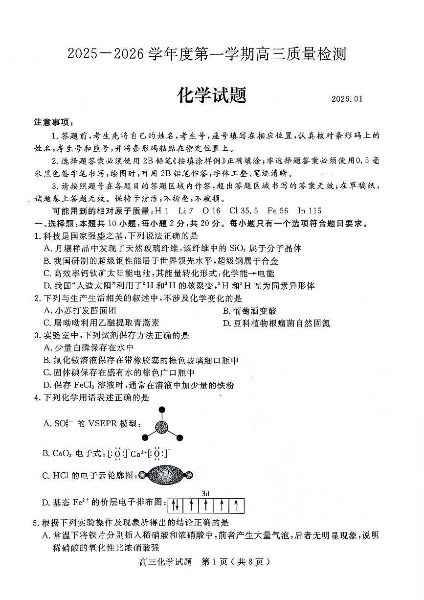 化学丨山东省济宁市2026届高三上学期1月期末质量检测（济宁一模）试卷及答案第1页