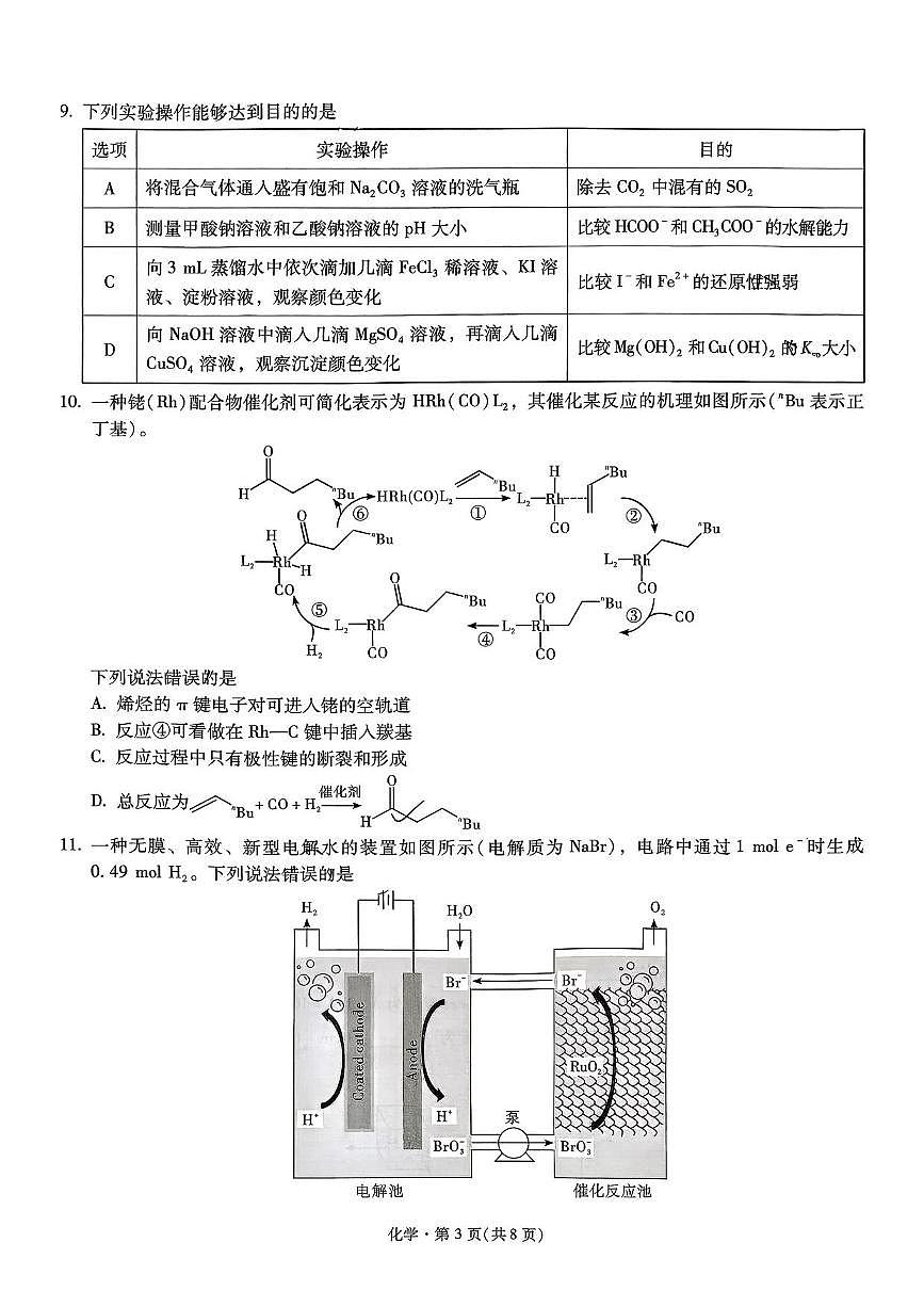 化学丨云南省昆明市第一中学2026届高三上学期1月第五次联考试卷及答案第3页