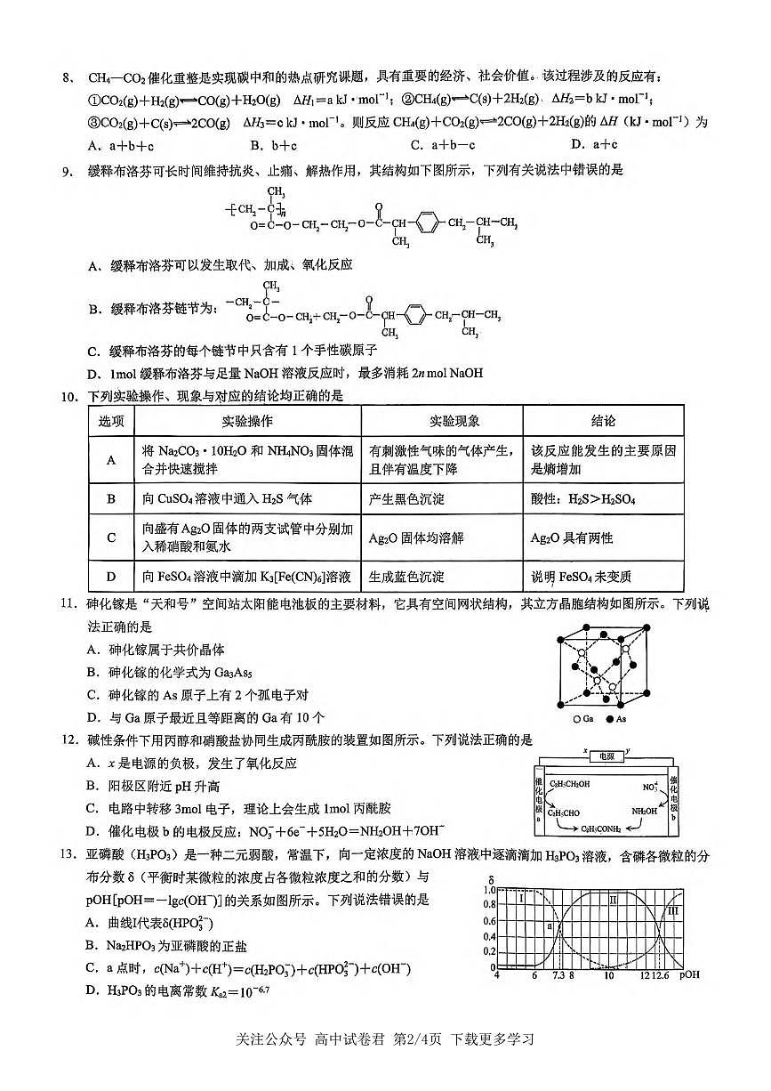 化学丨重庆市2026届高三上学期1月康德高考模拟调研卷（一）试卷及答案第2页