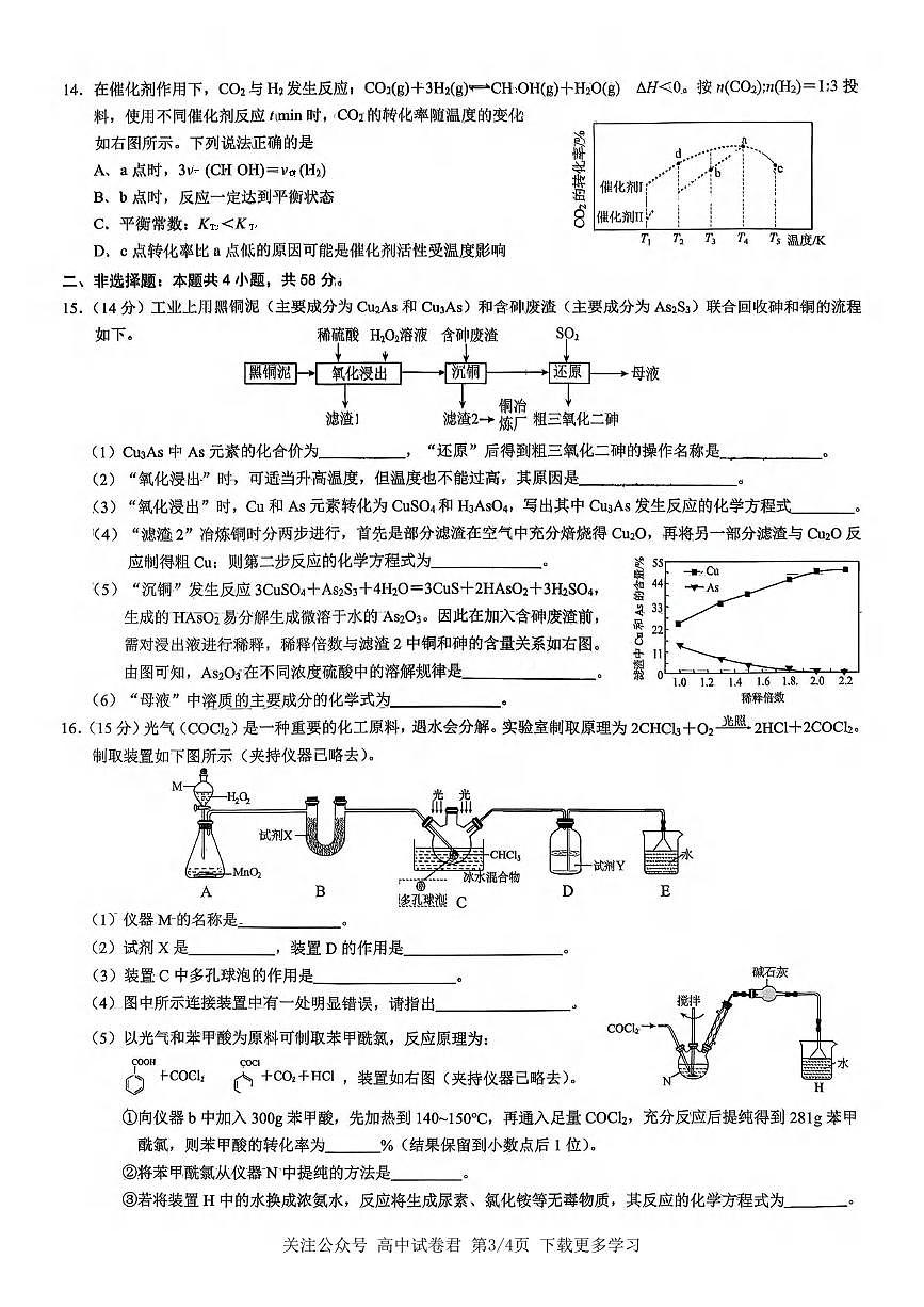 化学丨重庆市2026届高三上学期1月康德高考模拟调研卷（一）试卷及答案第3页