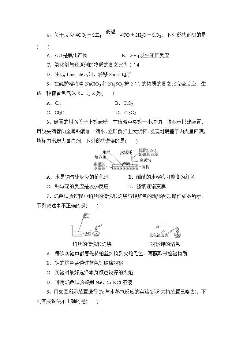 湖北省随州市部分高中联考协作体2024-2025学年高一上学期12月月考化学试题第2页