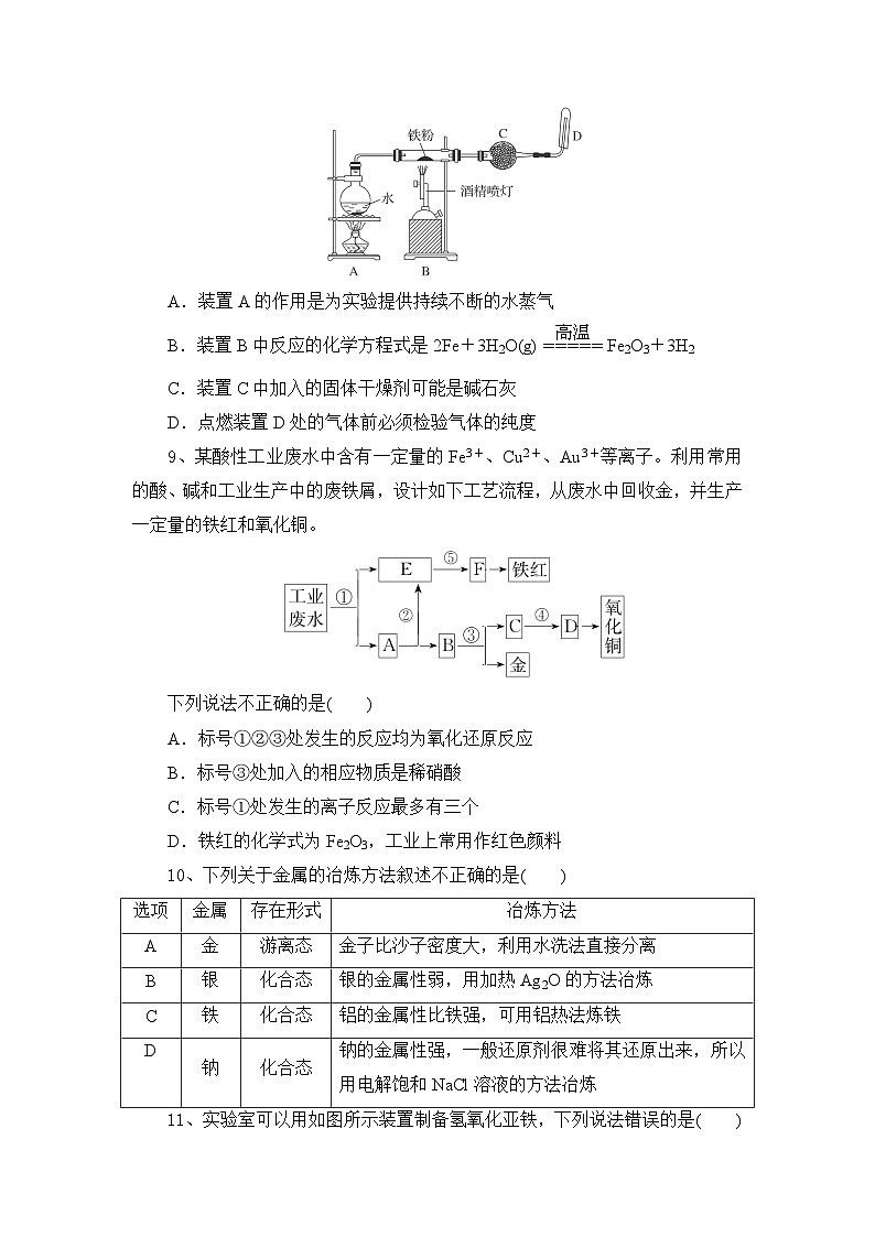 湖北省随州市部分高中联考协作体2024-2025学年高一上学期12月月考化学试题第3页