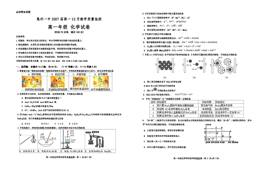 广东省惠州市第一中学2024-2025学年高一上学期12月月考 化学试题第1页