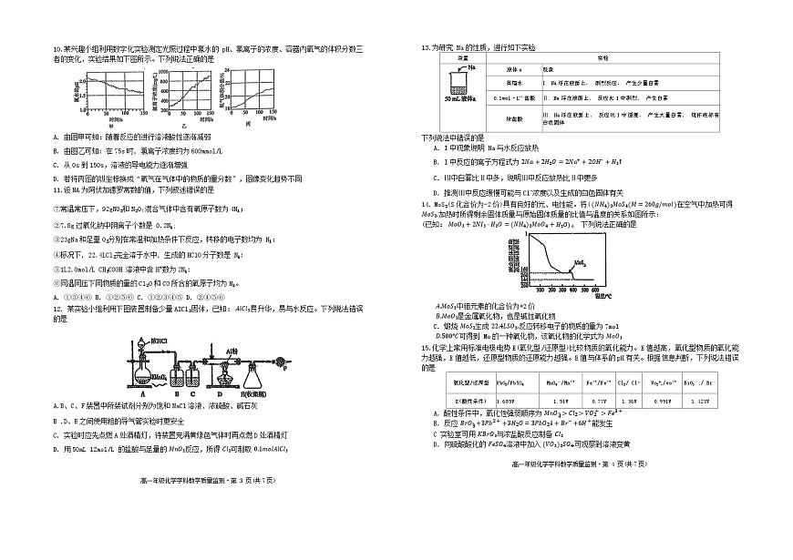 广东省惠州市第一中学2024-2025学年高一上学期12月月考 化学试题第2页
