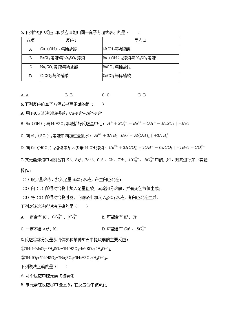2024-2025学年广东省深圳市盐田高级中学高一（上）期末化学试卷-自定义类型第2页