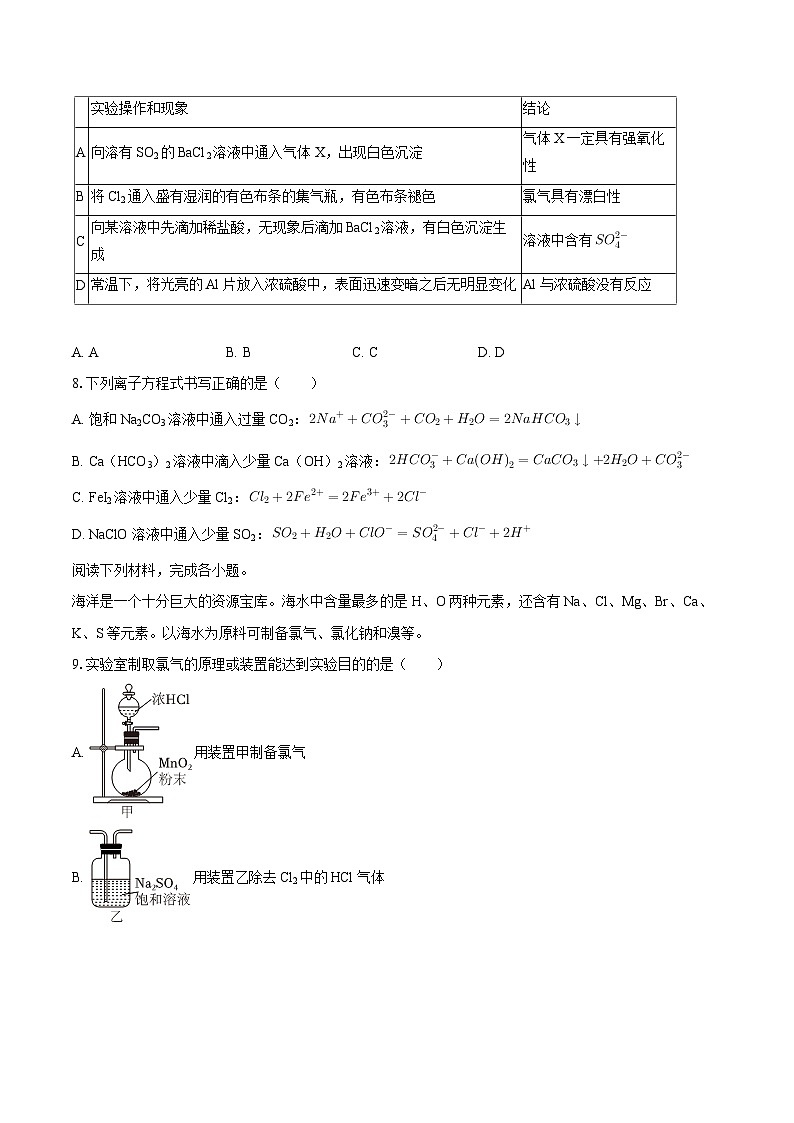 2024-2025学年江苏省苏州市工业园区西安交通大学苏州附属中学高一（上）期末化学模拟试卷-自定义类型第2页
