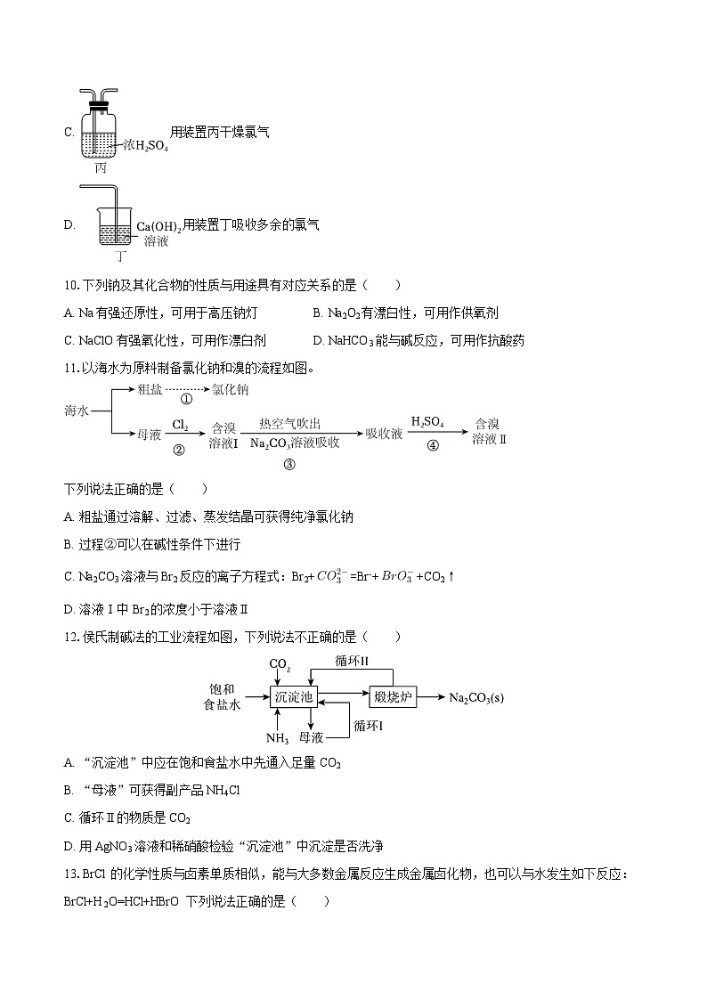 2024-2025学年江苏省苏州市工业园区西安交通大学苏州附属中学高一（上）期末化学模拟试卷-自定义类型第3页