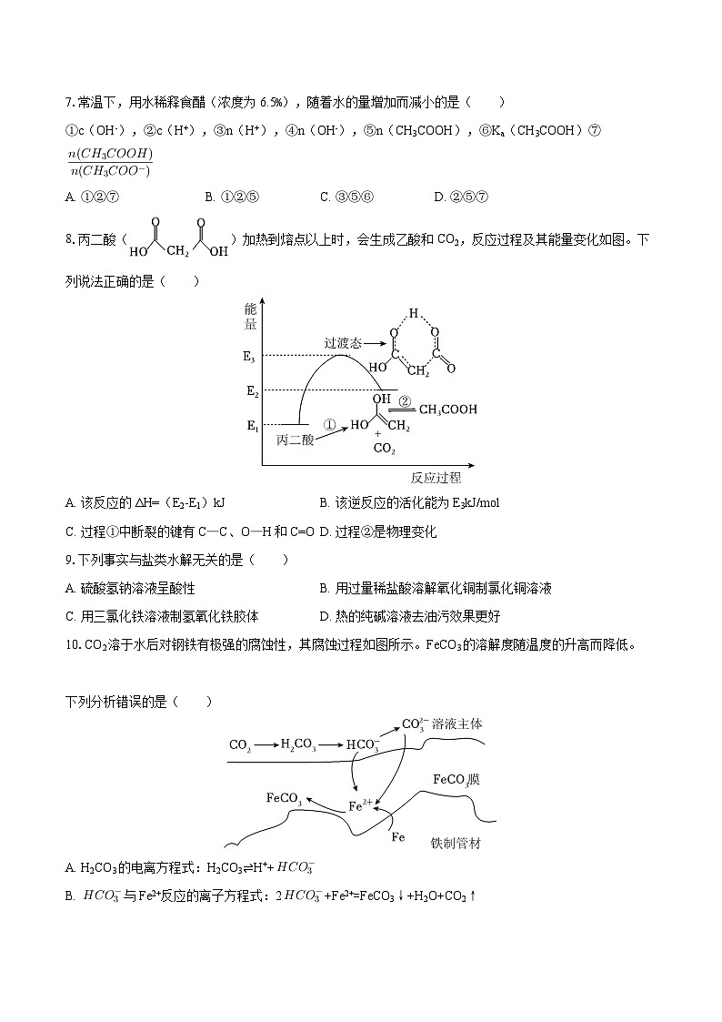 2024-2025学年四川省广元市高二（上）期末化学试卷-自定义类型第2页