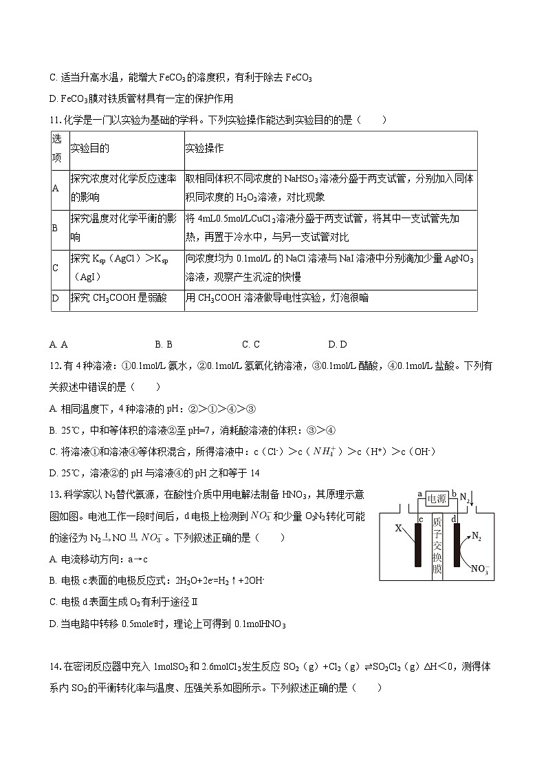 2024-2025学年四川省广元市高二（上）期末化学试卷-自定义类型第3页