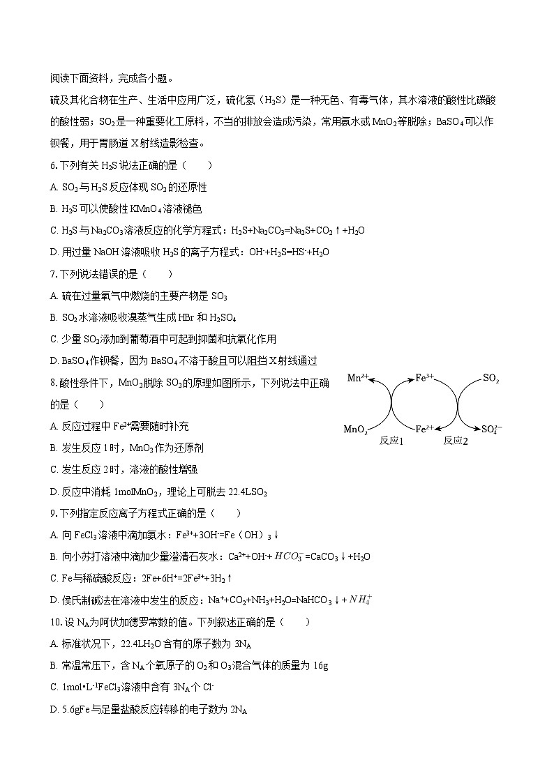 2025-2026学年江苏省苏州市吴县中学高一（上）调研化学试卷（12月份）-自定义类型第2页