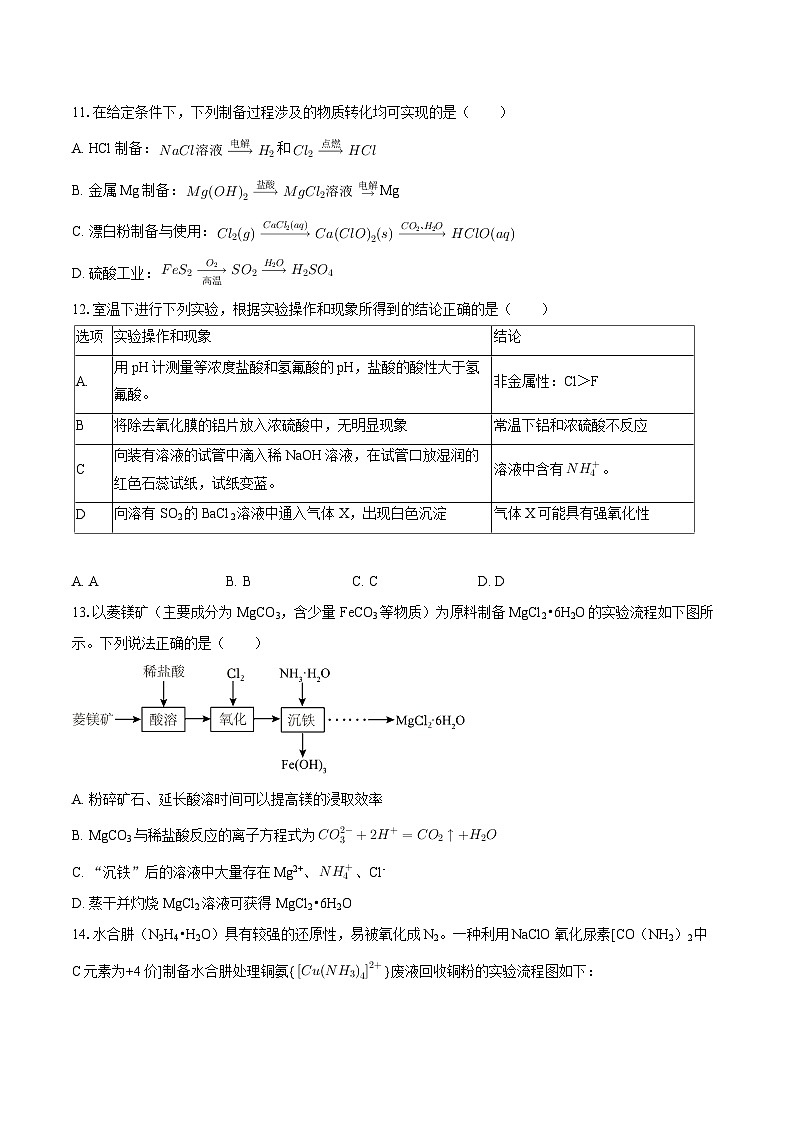 2025-2026学年江苏省苏州市吴县中学高一（上）调研化学试卷（12月份）-自定义类型第3页