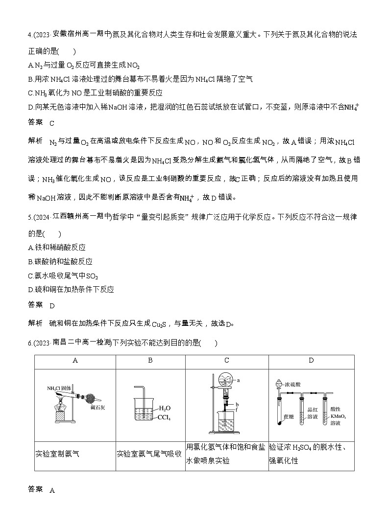 25-26学年高中化学人教版必修第二册教案：第五章 章末检测试卷(一)（含答案）第2页