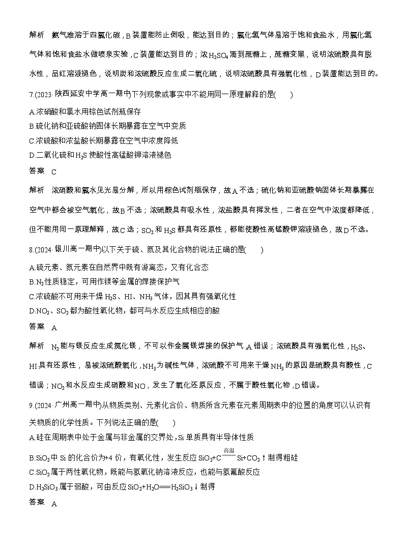 25-26学年高中化学人教版必修第二册教案：第五章 章末检测试卷(一)（含答案）第3页