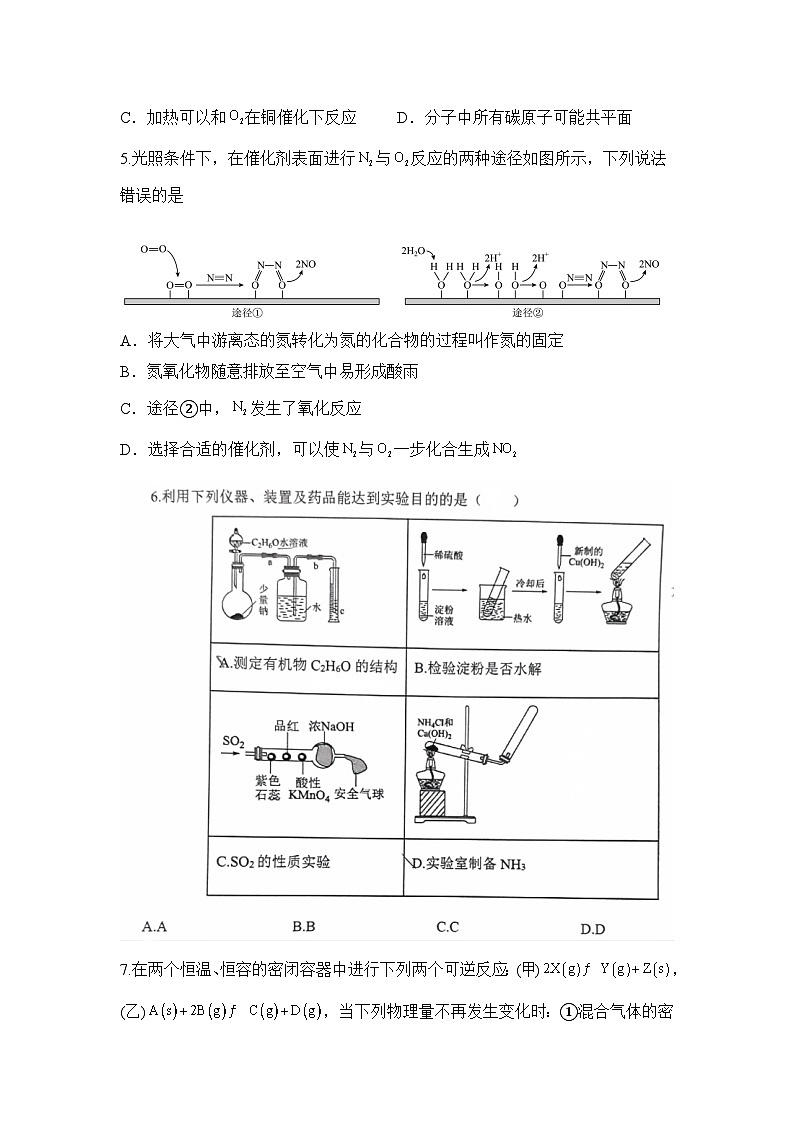 河南省信阳高级中学新校（贤岭校区）2023-2024学年高一下期06月测试（A）化学试题第2页