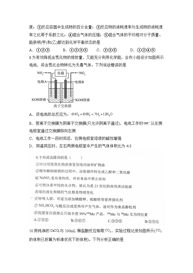 河南省信阳高级中学新校（贤岭校区）2023-2024学年高一下期06月测试（A）化学试题第3页