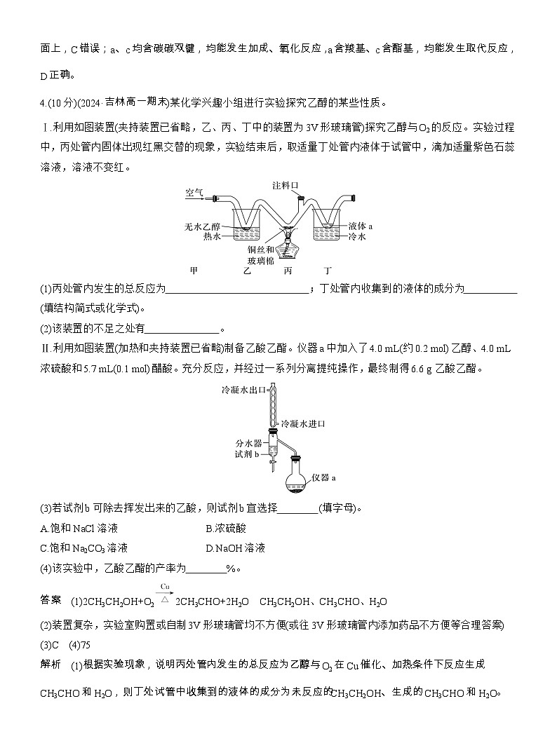 25-26学年高中化学人教版必修第二册教案：第七章 阶段重点突破练(六)（含答案）第2页