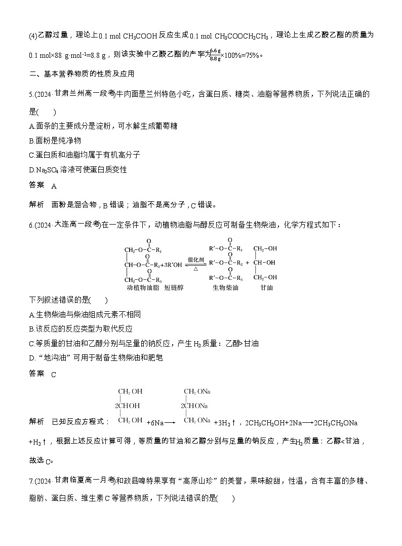 25-26学年高中化学人教版必修第二册教案：第七章 阶段重点突破练(六)（含答案）第3页