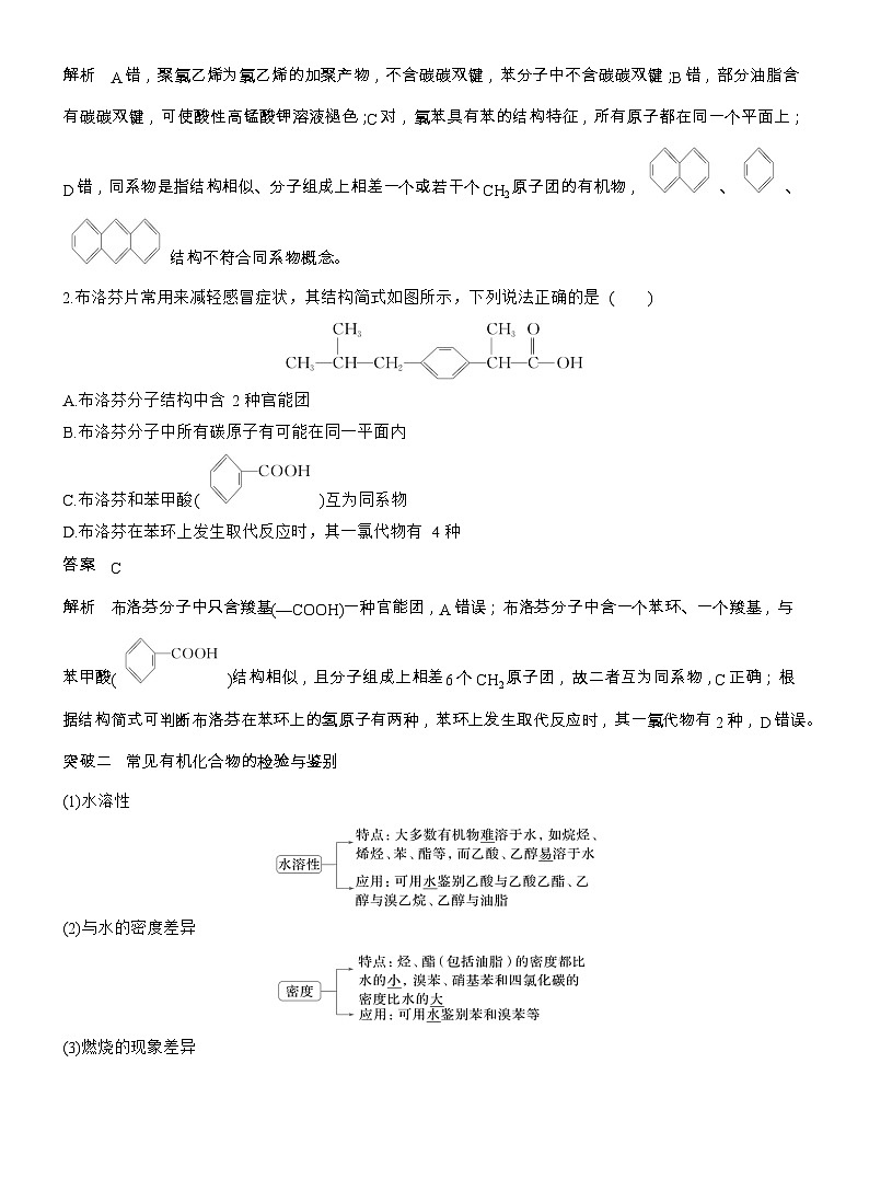 25-26学年高中化学人教版必修第二册教案：第七章 章末整合 重点突破（含答案）第3页