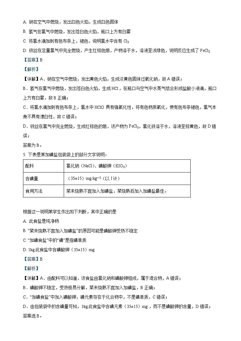 福建省莆田市仙游第一中学、莆田第二中学高一上学期期末联考 化学试卷（解析版）-A4第3页