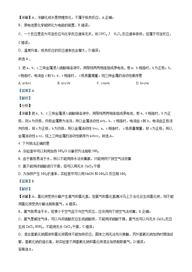 福建省莆田第二十五中学高一下学期期中考试化学试题（解析版）-A4第2页