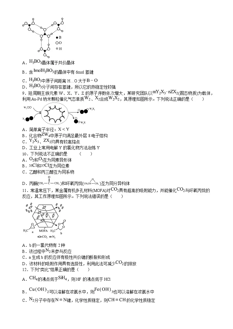 福建省莆田四中高二下学期期中考试化学试题-A4第2页