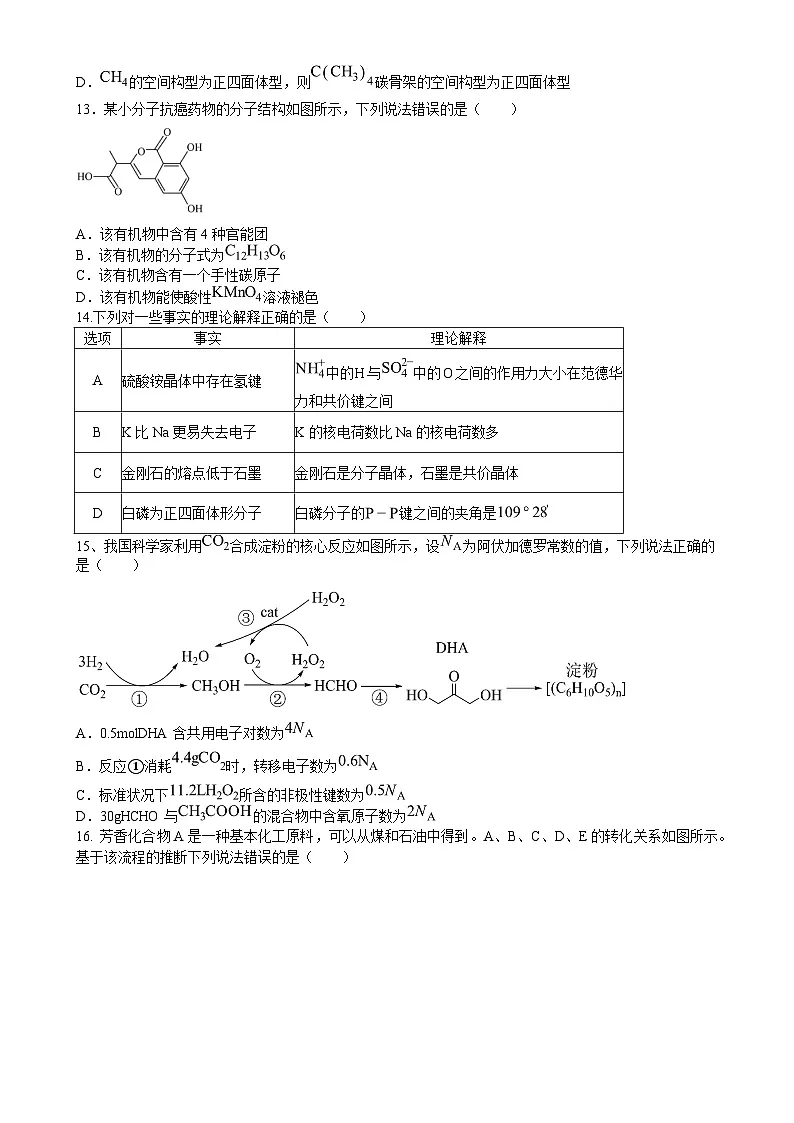 福建省莆田四中高二下学期期中考试化学试题-A4第3页