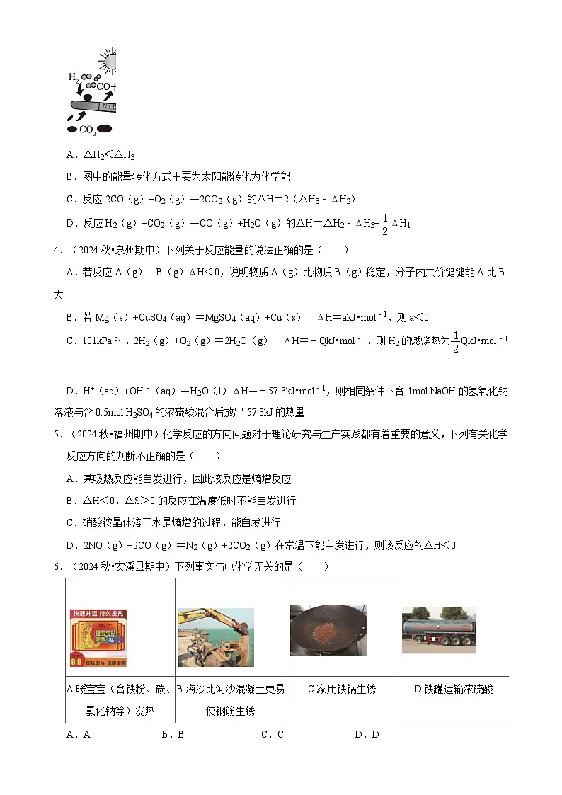 福建省高二下学期开学适应性模拟测试化学练习卷-A4第2页
