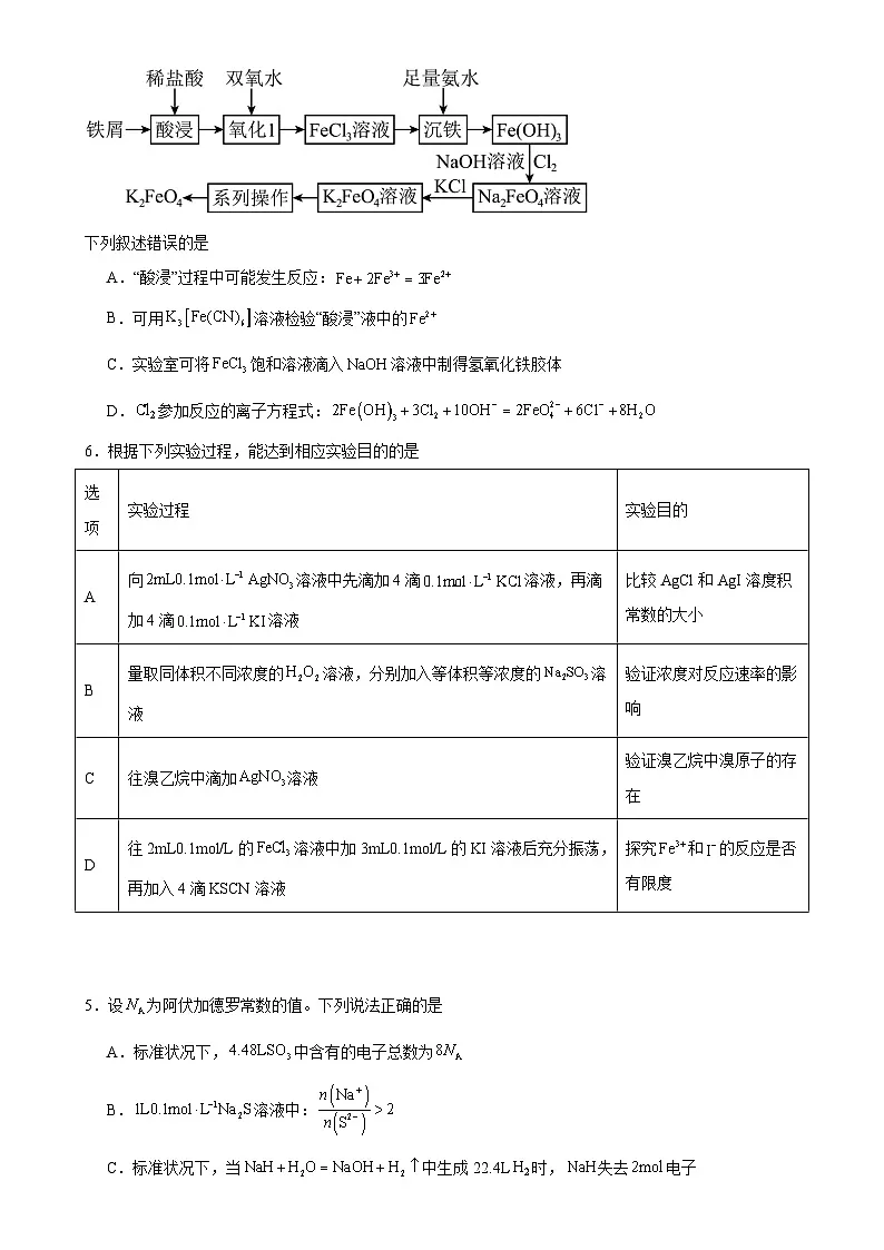 福建省泉州市泉州科技中学高三上学期期中考试化学试题-A4第2页