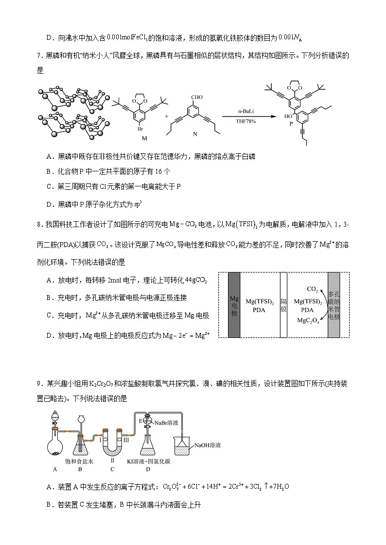 福建省泉州市泉州科技中学高三上学期期中考试化学试题-A4第3页