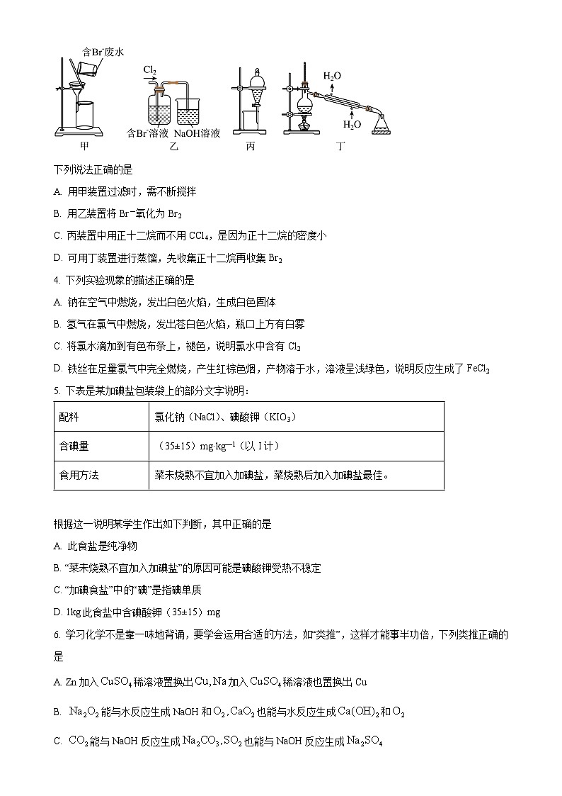 福建省莆田市仙游第一中学、莆田第二中学高一上学期期末联考 化学试卷（原卷版）-A4第2页