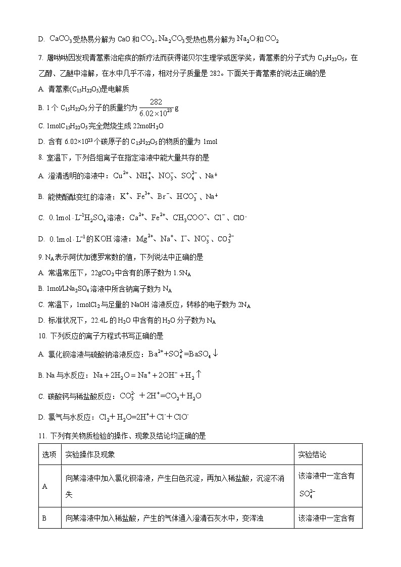 福建省莆田市仙游第一中学、莆田第二中学高一上学期期末联考 化学试卷（原卷版）-A4第3页