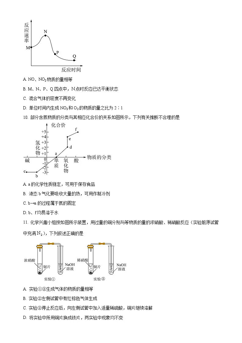 福建省莆田第二十五中学高一下学期期中考试化学试题（原卷版）-A4第3页