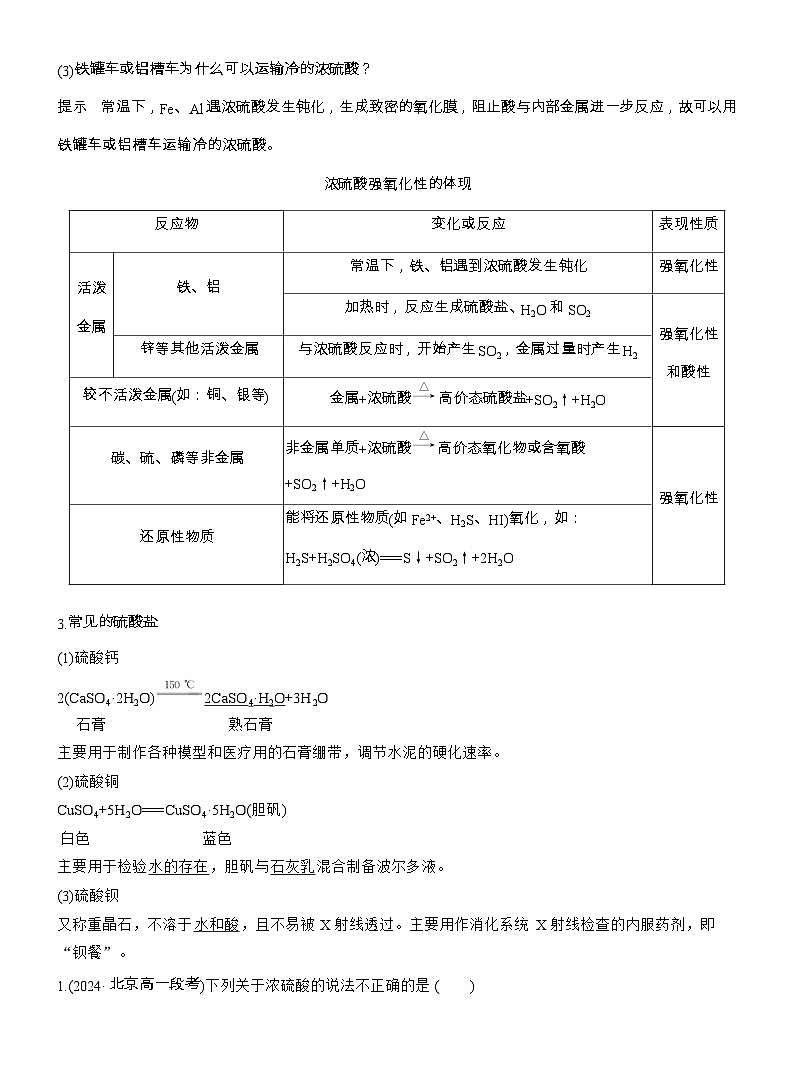 25-26学年高中化学人教版必修第二册教案：第五章 第一节 第2课时 硫酸 硫酸根离子的检验第3页