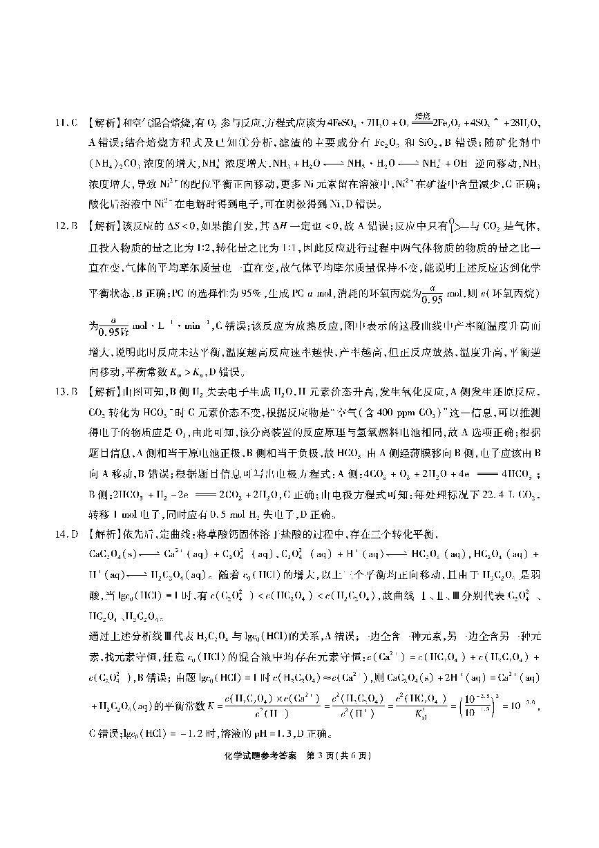 安徽省六校2026年元月高三素质检测考试化学答案第3页