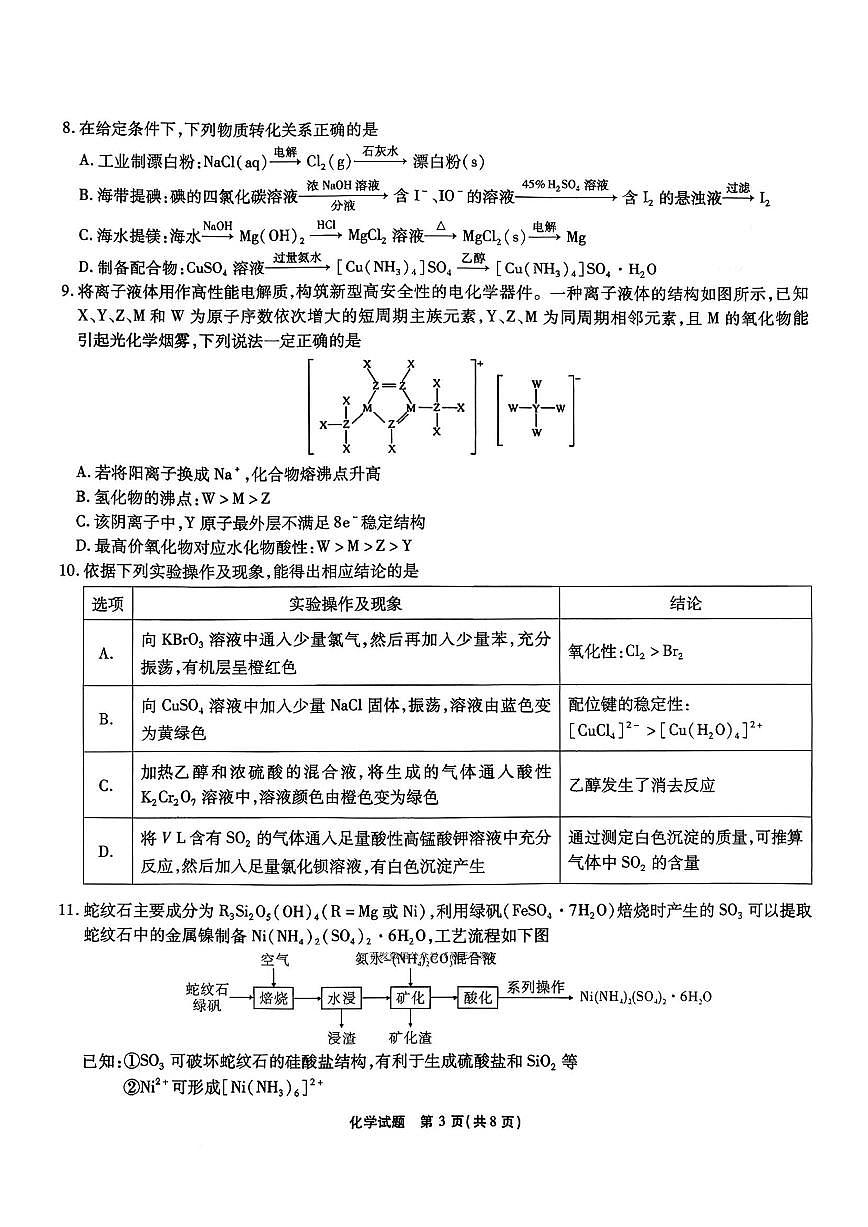 安徽省六校2026年元月高三素质检测考试化学第3页
